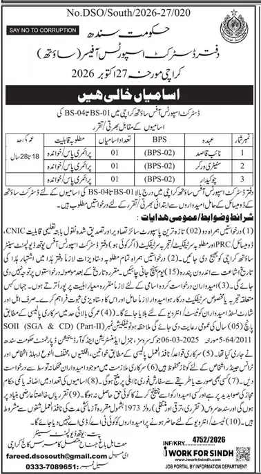 Job advertisement for District Sports Office (South), Karachi - Daily Jang October 28, 2026