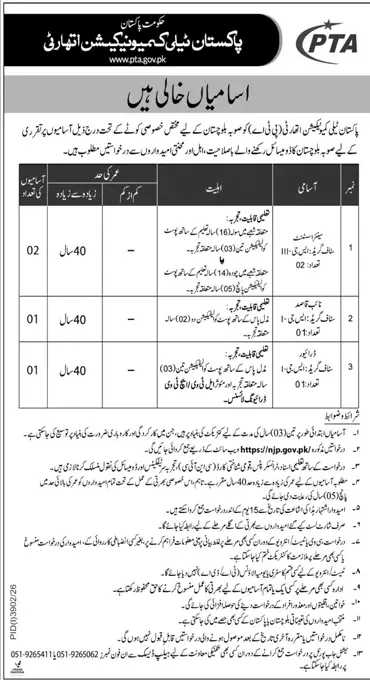 Job advertisement for Pakistan Telecommunication Authority (PTA) - Daily Jang October 29, 2026