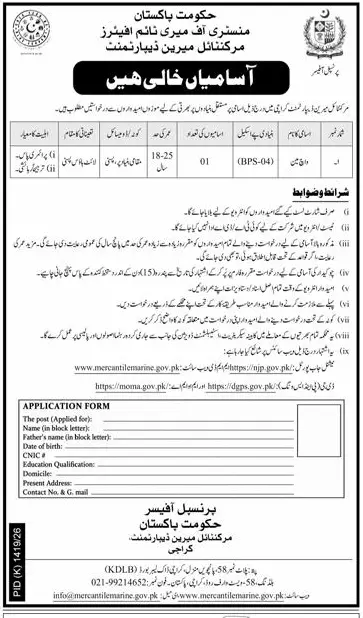 Job advertisement for Mercantile Marine Department - Express October 29, 2026