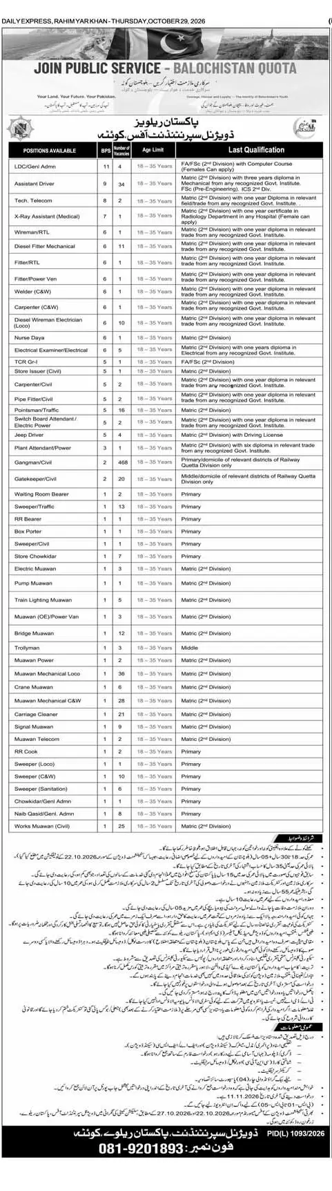 Job advertisement for Pakistan Railways - Express October 29, 2026