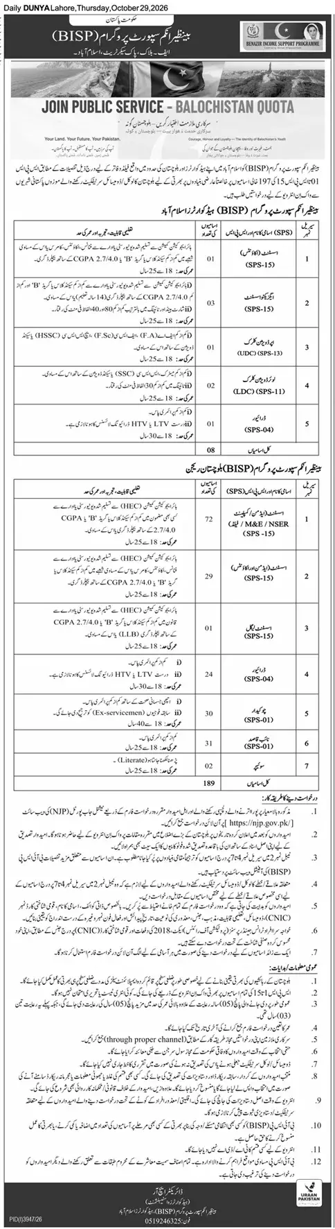 Job advertisement for Benazir Income Support Programme (BISP) - Daily Dunya October 29, 2026