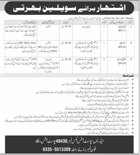 Job advertisement for Army Aviation Squadron LAD-1 - Daily Jang July 22, 2026