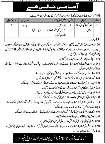 Job advertisement for 152 Ordnance Unit - Nawa-i-Waqt September 6, 2026