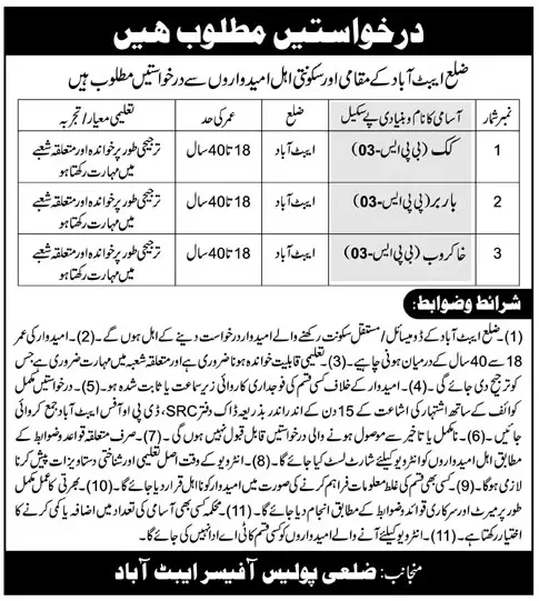 Job advertisement for Abbottabad District Police - Daily Aaj July 7, 2026