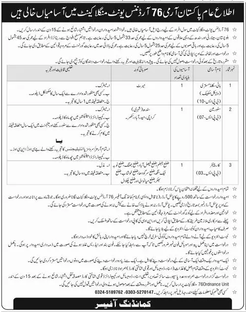 Job advertisement for Pakistan Army, 76 Ordnance Unit - Express July 26, 2026