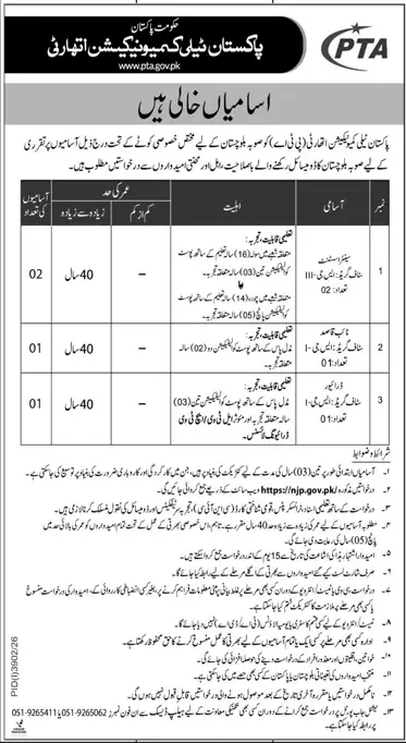 Job advertisement for Pakistan Telecommunication Authority (PTA) - Daily Jang October 30, 2026